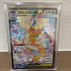メガカイリューex SAR MEGA ハイクラスパック MEGAドリームex …のサムネイル