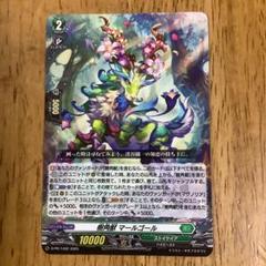 ホロ版 樹角獣 マールゴール 4枚セット 樹角獣 マールゴール プロモ ヴァンガード - メルカリ