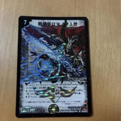 デュエルマスターズ 邪眼皇ロマノフI世のサムネイル