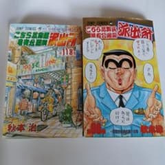 こち亀 単行本 90巻と118巻 2冊セット - メルカリ