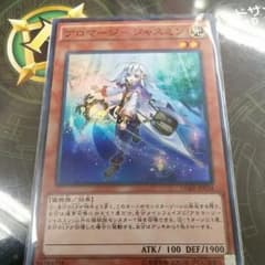 アロマージージャスミン　スーパーレアのサムネイル
