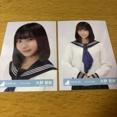 日向坂46 大野愛実 生写真 スタイリング制服 5期生 ヨリチュウ