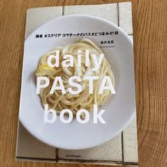 daily PASTA book 鎌倉 オステリア コマチーナのパスタとつまみ…のサムネイル