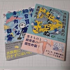 水族館飼育員のキッカイな日常　水族館飼育員のただならぬ裏側案内　なんかの菌のサムネイル