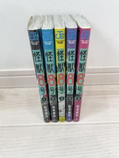 怪獣8号 1〜5巻 セット 松本直也 漫画 コミックのサムネイル
