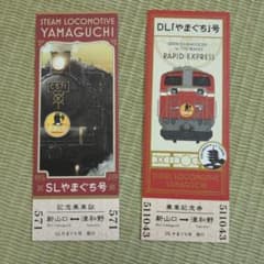 SLやまぐち号 DLやまぐち号 乗車記念券 2枚セット 2026.10月のサムネイル