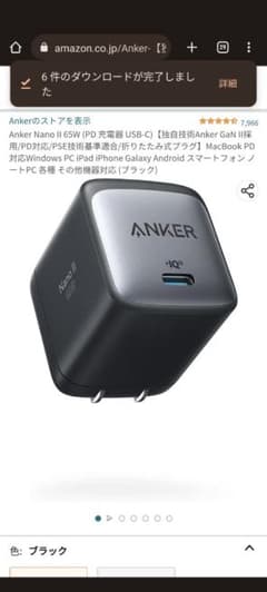 Anker Nano II 65W (PD 充電器 USB-C)のサムネイル