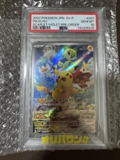 PSA10 ピカチュウ プロモ (001/SV-P) スカーレット・バイオレット