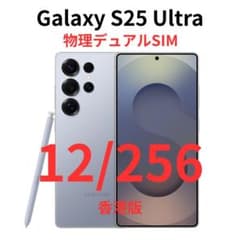 香港版】Galaxy S25 Ultra 12/256 ブルー【新品】 - メルカリ