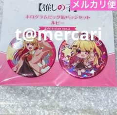 推しの子 推しの子展 ホログラムビッグ缶バッジセット ルビー 推しの子 推しの子展 ホログラムビッグ缶バッジセット ルビー