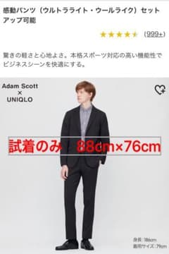 ユニクロ　感動パンツ　ブラック　88cm×76cm 試着のみのサムネイル
