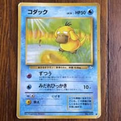 旧裏 ポケモンカード コダック 第3弾拡張パック 化石の秘密 - メルカリ