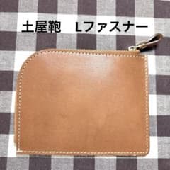 土屋鞄　ナチューラヌメ革Ｌファスナーのサムネイル