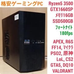 モンハンワイルズ動作OK 格安快適ゲーミングPC Ryzen5 GTX1660S - メルカリ