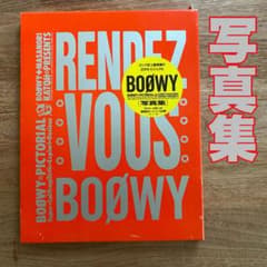 送料込み 写真集 RENDEZ VOUS BOOWY 特典アリ ボウイ - メルカリ