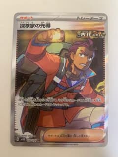 完全美品‼️ポケモンカード　【探検家の先導】のサムネイル