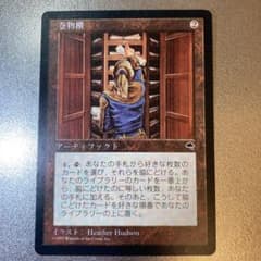 【MTG】巻物棚のサムネイル