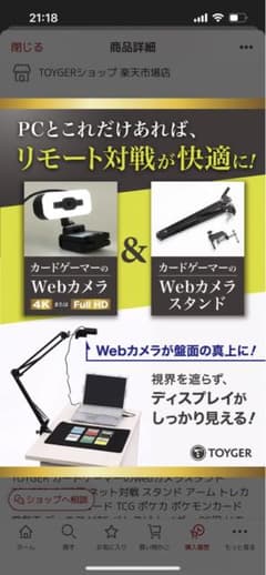 カードゲーム　リモート対戦用　カメラスタンドのサムネイル