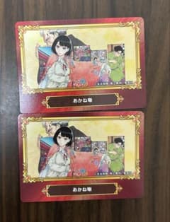 あかね噺　カード 2枚セットのサムネイル