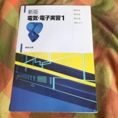 電気、電子実習1のサムネイル