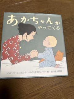 あかちゃんがやってくるのサムネイル