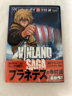 ヴィンランド・サガ 1巻 2刷帯付き 幸村誠 - メルカリ