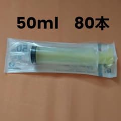 テルモ　旧規格　シリンジ　50ml　80本のサムネイル