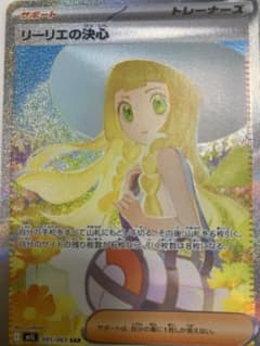 リーリエの決心 SAR [M1L 091/063](拡張パック「メガブレイブ」 - メルカリ