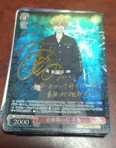 ヴァイシュツバルツ東京リベンジャーズのサムネイル