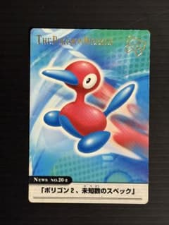 [Pokemon Weekly] Porygon2, Unknown Specs. NO.20-2. Foil Stamped