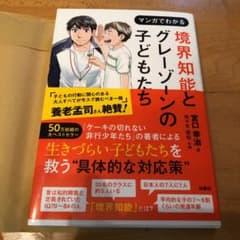 境界知能とグレーゾーンの子どもたちのサムネイル
