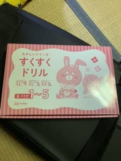すくすくドリルのサムネイル