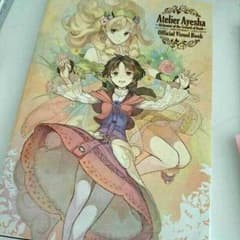 アーシャのアトリエ 公式ビジュアルブックのサムネイル