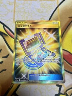 ポケギア3.0 URのサムネイル