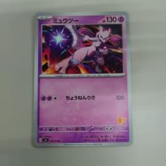 ミュウツー SVI バトルアカデミー 024/066 psa10 ミュウツー SVI バトルアカデミー 024/066 - メルカリ