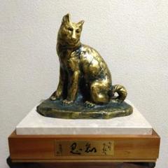 人間国宝 北村 西望 作 銅像 ブロンズ 金犬彫刻 オブジェ 本体