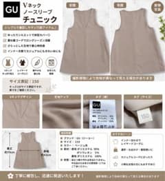 GU Vネック ノースリーブチュニック ベージュ 150のサムネイル