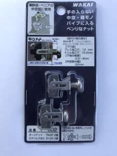 若井産業ターンナット F-602のサムネイル
