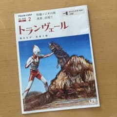 トランベール　2月号のサムネイル