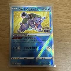 かがやくカメックス K S10b Pokémon GO 018/071 - メルカリ