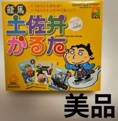 龍馬 土佐弁かるた CD付き かるたセット 高知さんさんテレビ 完品 美品のサムネイル