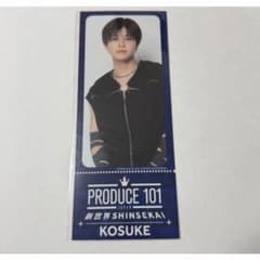 日プ 新世界 チケットデザインカード KOSUKE 照井康祐のサムネイル