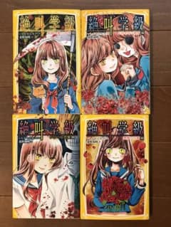 【ピーコ様専用】絶叫学級　笑顔の裏の本音、他　計4冊のサムネイル