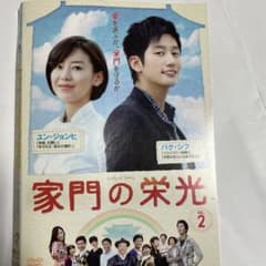 韓流ドラマDVD全話 家門の栄光 - メルカリ