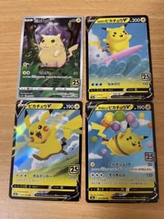 ポケモンカード 25周年 ピカチュウ 4枚セット ポケカ - メルカリ