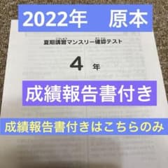 サピックス 原本！4年2022年夏期講習マンスリー 成績報告書付き - メルカリ