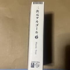 plastictree 二次元オルゴール2 VHSのサムネイル