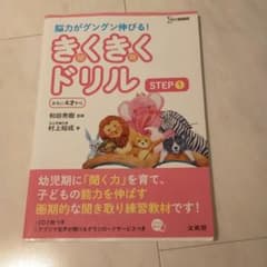 きくきくドリル STEP1のサムネイル