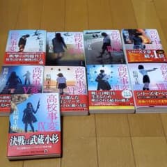 rose様専用　高校事変　6冊セットのサムネイル