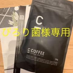 C COFFEE チャコールコーヒーダイエットのサムネイル